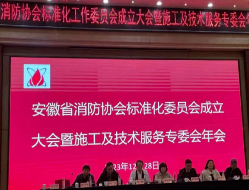 喜报 | 壹号娱乐子公司科大立安获评安徽省2023年度优秀消防设施工程专业承包企业及先进个人 喜报 | 壹号娱乐子公司科大立安获评安徽省2023年度优秀消防设施工程专业承包企业及先进个人