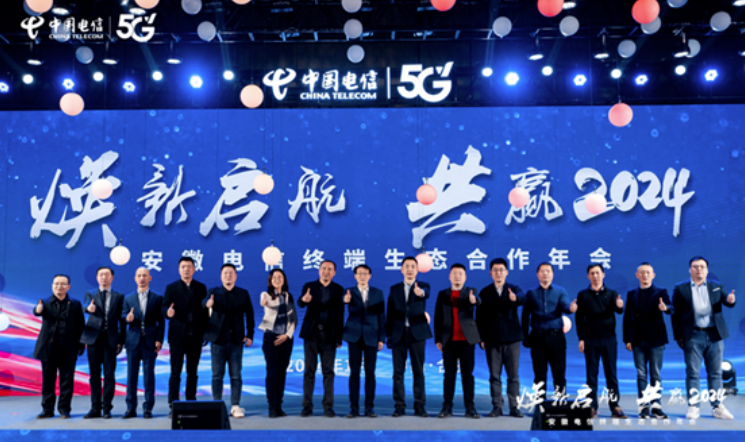 智慧终端开启共赢新时代,壹号娱乐亮相安徽电信终端生态合作年会 智慧终端开启共赢新时代,壹号娱乐亮相安徽电信终端生态合作年会