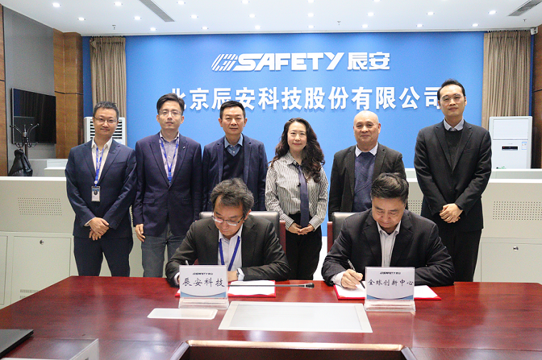壹号娱乐与全球创新中心达成战略合作 共绘公共安全产业发展新篇章 壹号娱乐与全球创新中心达成战略合作 共绘公共安全产业发展新篇章