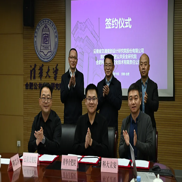 壹号娱乐子公司科大立安与云南省交规院、清华合肥院签署三方深化战略合作协议 壹号娱乐子公司科大立安与云南省交规院、清华合肥院签署三方深化战略合作协议