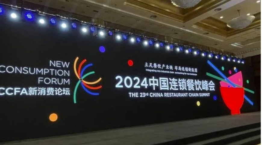 守“沪”餐饮后厨安全 | 安全卫士亮相2024中国连锁餐饮峰会 守“沪”餐饮后厨安全 | 安全卫士亮相2024中国连锁餐饮峰会
