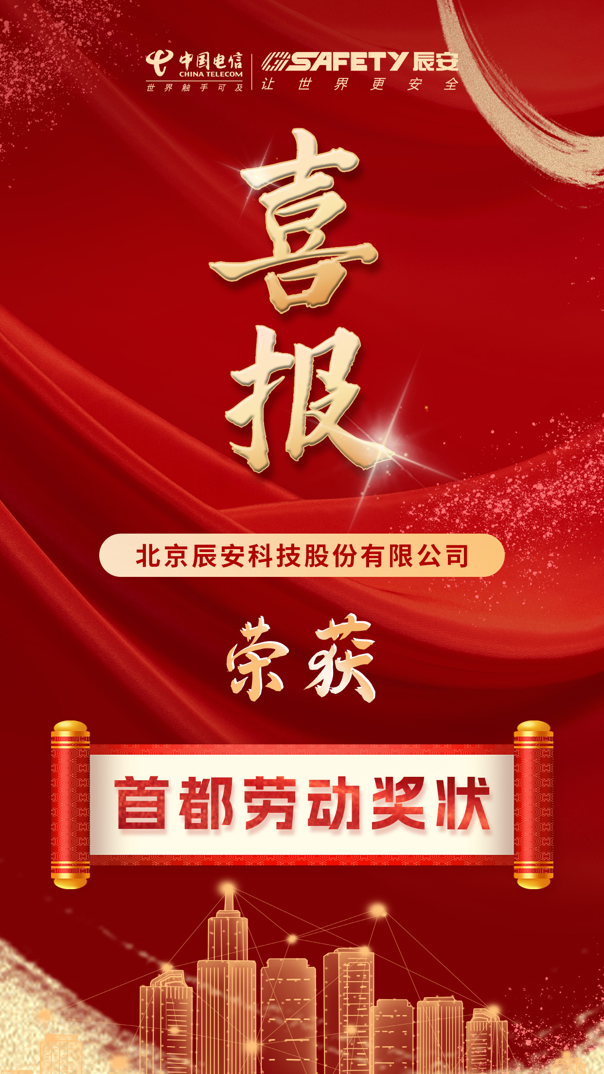 喜讯连连!壹号娱乐荣获2024年首都劳动奖状! 喜讯连连!壹号娱乐荣获2024年首都劳动奖状!