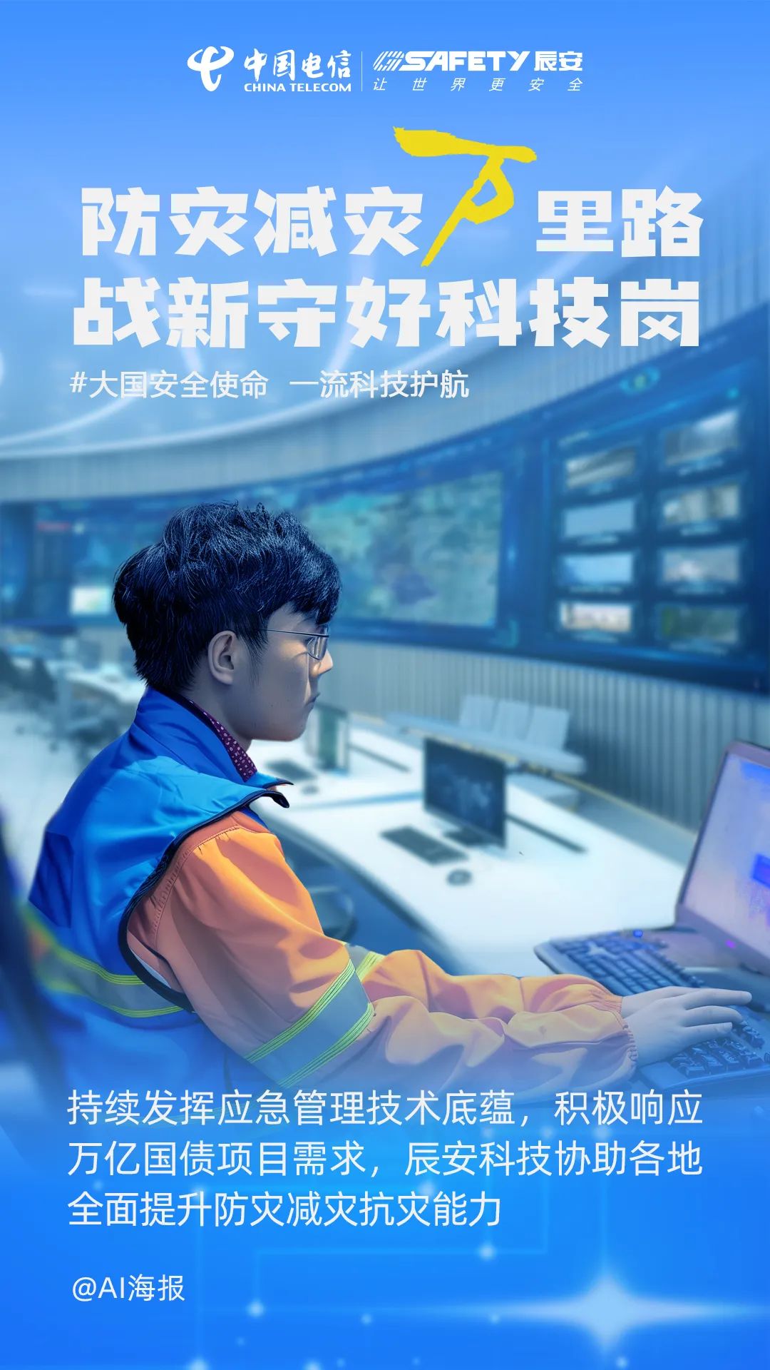 积极响应万亿国债项目需求,壹号娱乐守好防灾减灾娱乐岗! 积极响应万亿国债项目需求,壹号娱乐守好防灾减灾娱乐岗!