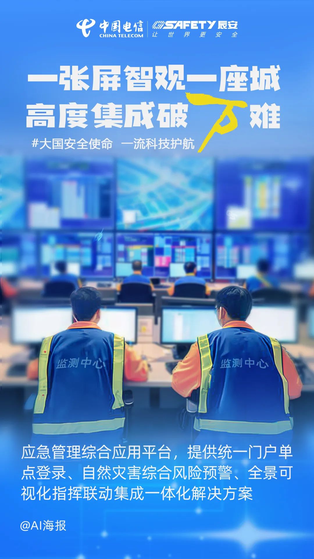 积极响应万亿国债项目需求,壹号娱乐守好防灾减灾娱乐岗! 积极响应万亿国债项目需求,壹号娱乐守好防灾减灾娱乐岗!