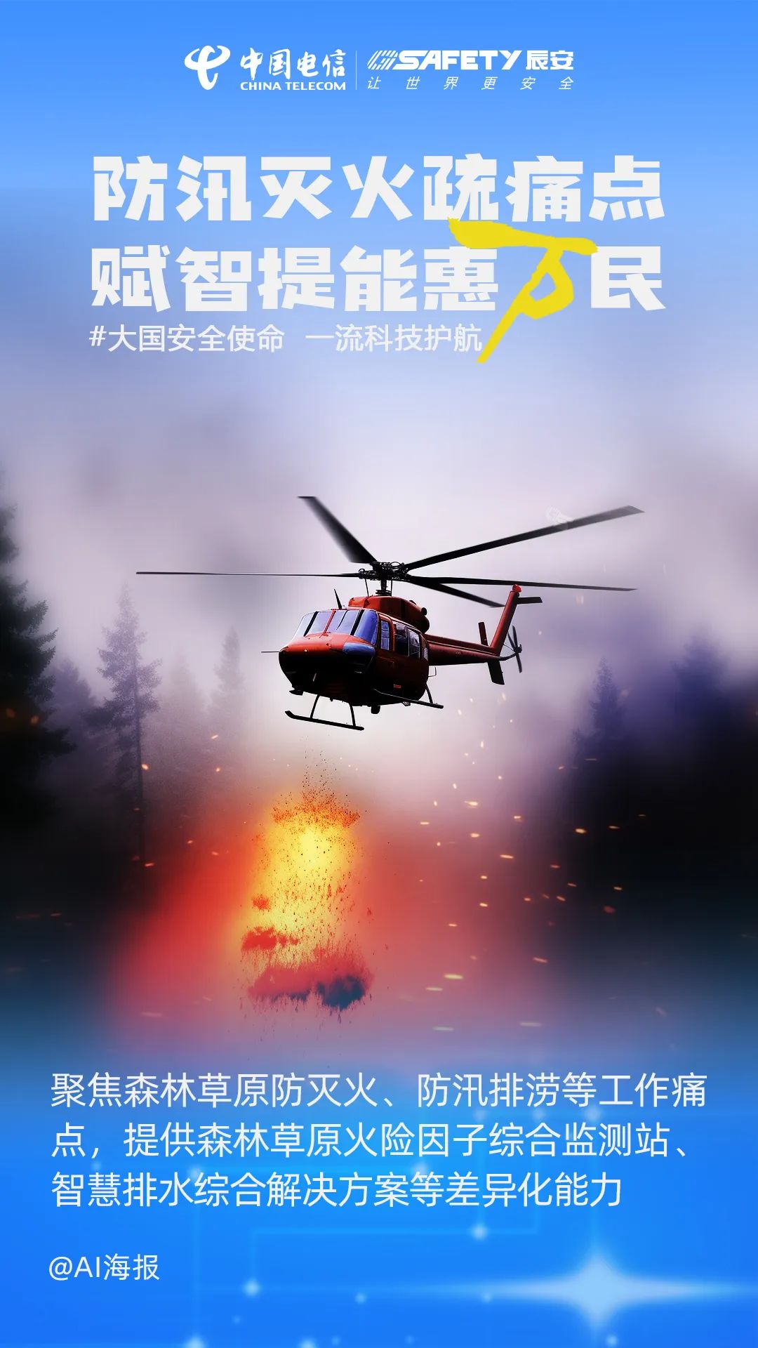 积极响应万亿国债项目需求,壹号娱乐守好防灾减灾娱乐岗! 积极响应万亿国债项目需求,壹号娱乐守好防灾减灾娱乐岗!