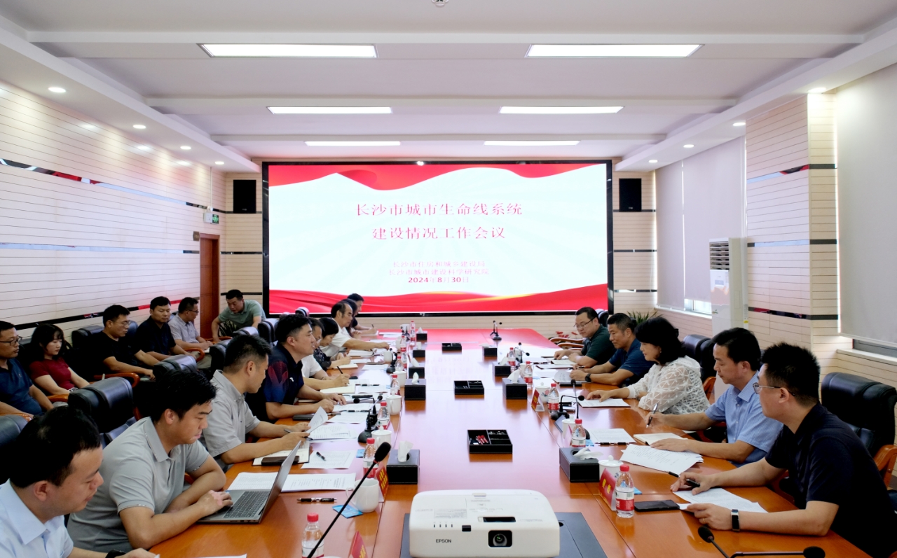 长沙市住房和建设局:宁艳芳带队赴长沙市调研城市生命线管理系统建设工作 长沙市住房和建设局:宁艳芳带队赴长沙市调研城市生命线管理系统建设工作