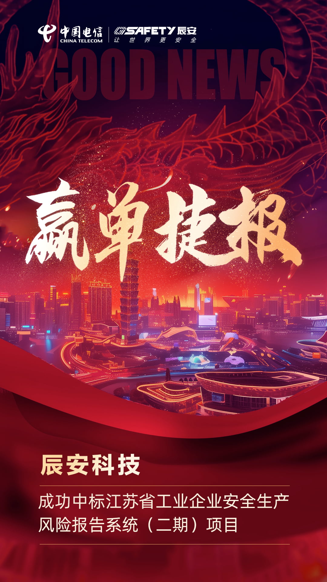 再开新局!壹号娱乐中标江苏省工业企业安全生产风险报告系统(二期)项目 再开新局!壹号娱乐中标江苏省工业企业安全生产风险报告系统(二期)项目