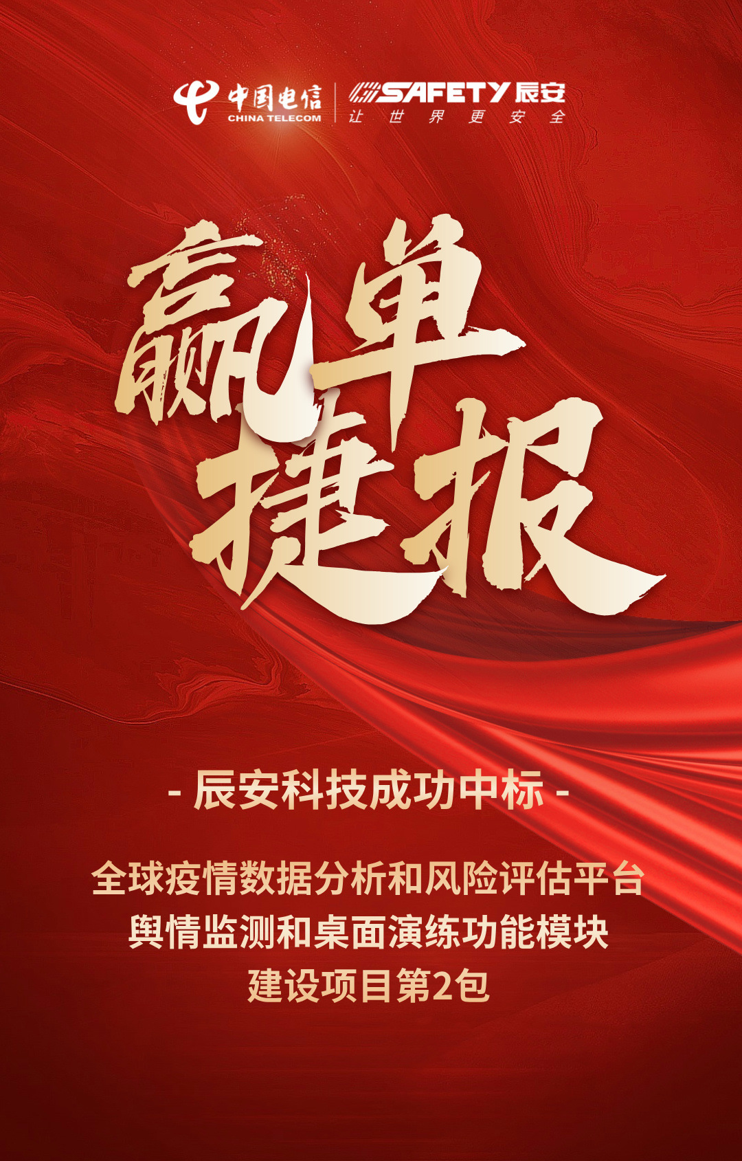 接连中标!壹号娱乐成功中标全球疫情数据分析和风险评估平台舆情监测和桌面演练功能模块建设项目第2包 接连中标!壹号娱乐成功中标全球疫情数据分析和风险评估平台舆情监测和桌面演练功能模块建设项目第2包