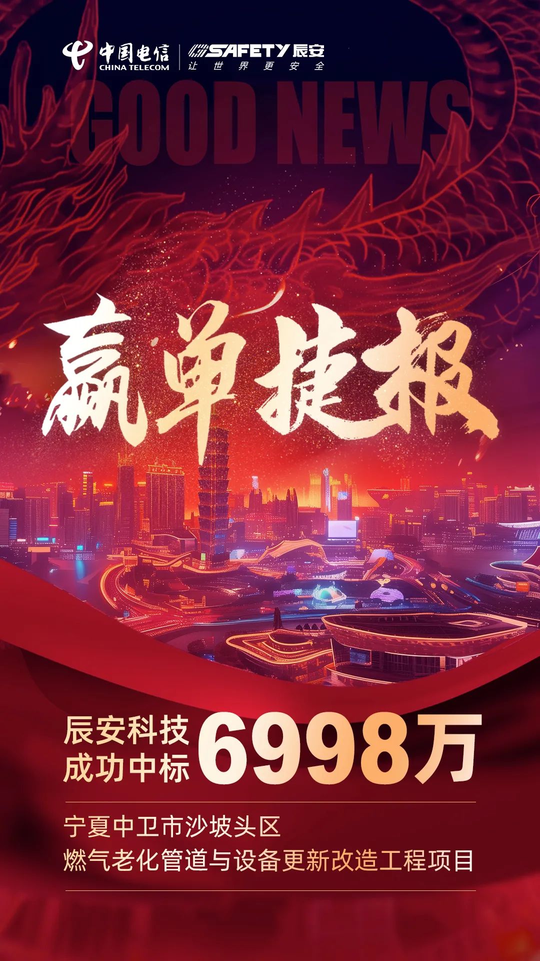连连告捷!壹号娱乐成功中标宁夏中卫市沙坡头区燃气老化管道与设备更新改造工程项目 连连告捷!壹号娱乐成功中标宁夏中卫市沙坡头区燃气老化管道与设备更新改造工程项目
