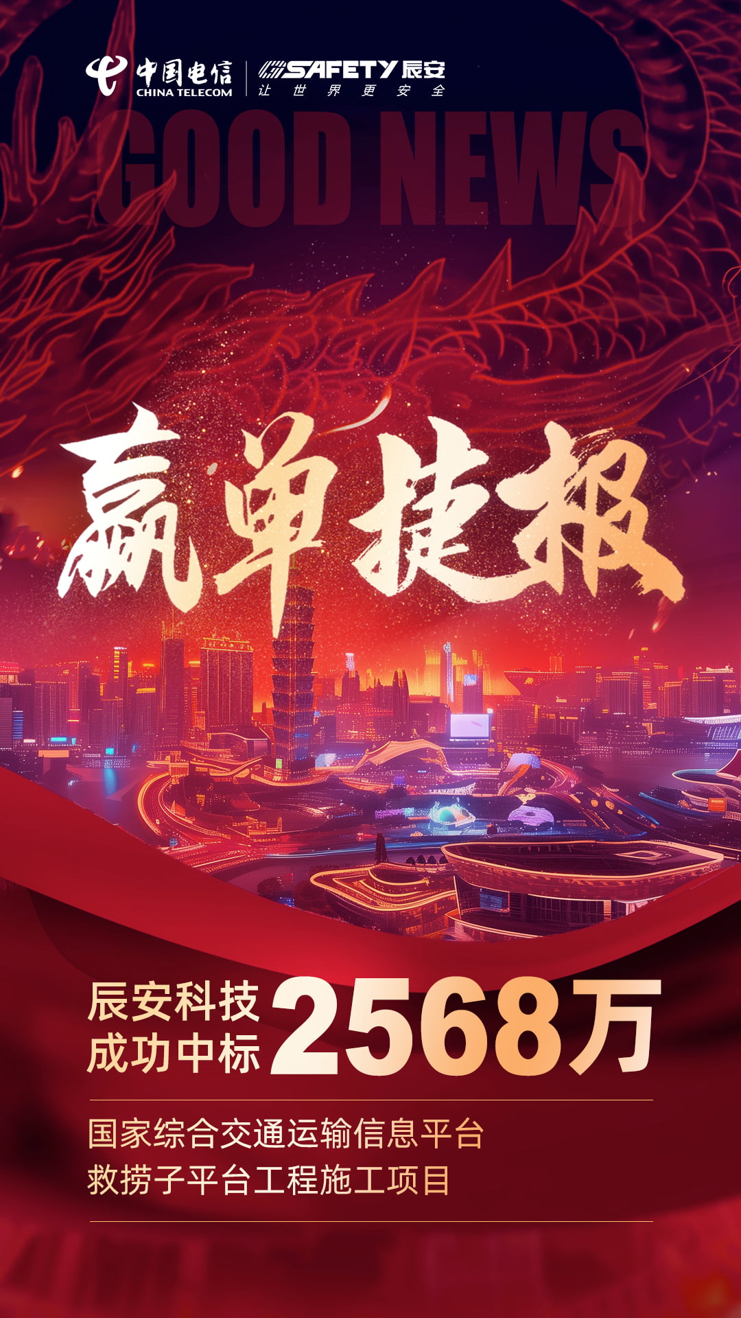 新领域!新突破!壹号娱乐成功中标国家综合交通运输信息平台救捞子平台工程施工项目 新领域!新突破!壹号娱乐成功中标国家综合交通运输信息平台救捞子平台工程施工项目