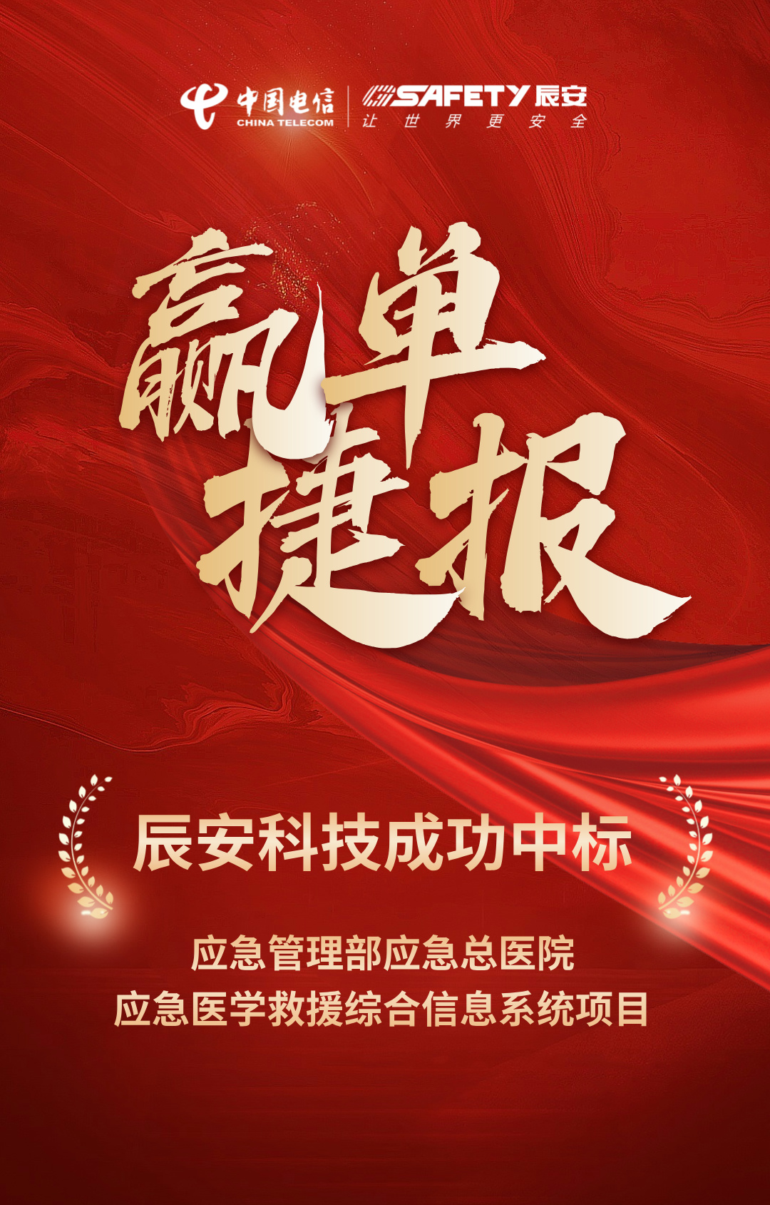 又闻佳音!壹号娱乐成功中标应急管理部应急总医院应急医学救援综合信息系统项目 又闻佳音!壹号娱乐成功中标应急管理部应急总医院应急医学救援综合信息系统项目